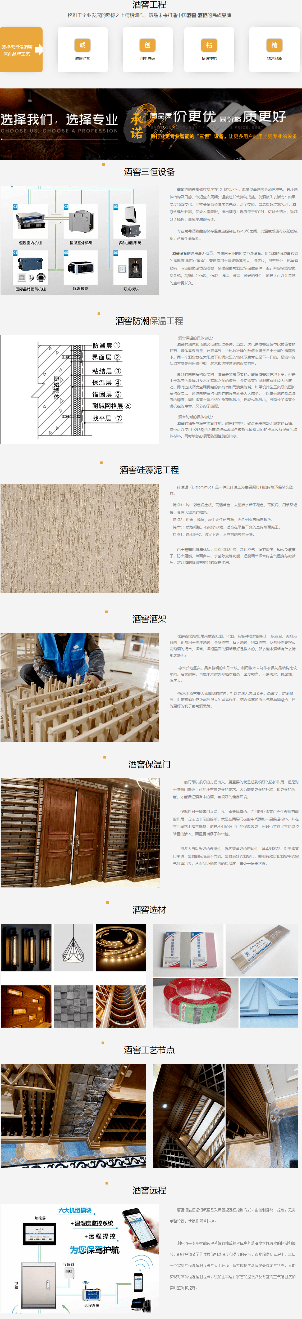 酒窖工程0303